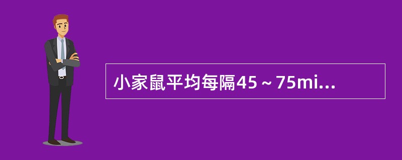 小家鼠平均每隔45～75min要出窝觅食一次，每次摄食量为（）g左右。