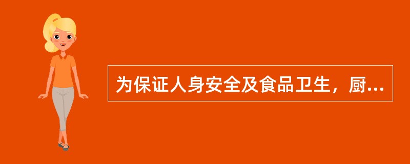 为保证人身安全及食品卫生，厨房、餐厅的灭鼠方法宜采用（）。