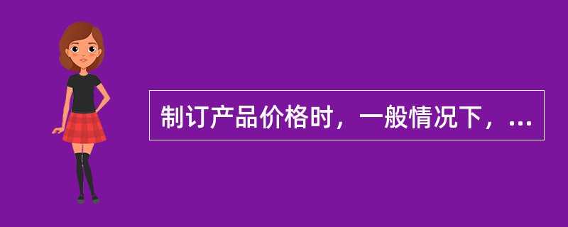 制订产品价格时，一般情况下，企业产品中（）的产品的毛利率应从高。