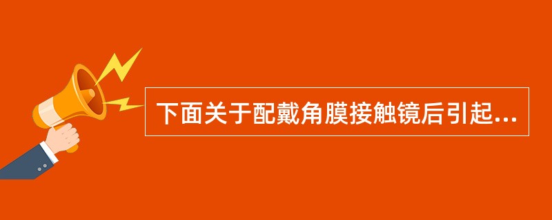 下面关于配戴角膜接触镜后引起铜绿假单胞细菌性角膜溃疡的治疗方法不合适的是（）。