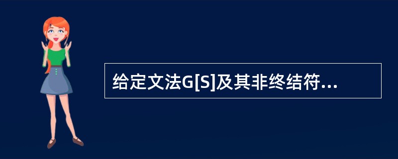 给定文法G[S]及其非终结符A，FIRST（A）定义为：从A出发能推导出的终结符号的集合（S是文法的起始符号，为非终结符）。对于文法G[S]：S→[L]|aL→L，S|S其中，G[S]包含的四个终结符