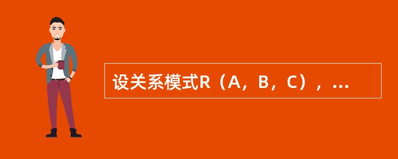 设关系模式R（A，B，C），F是R上成立的FD集，F={B→C}，则分解ρ={AB，BC）是（　）。