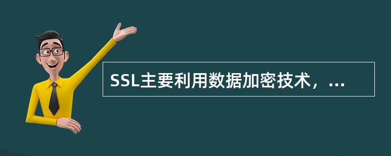 SSL主要利用数据加密技术，以确保数据在网络传输过程中不会被截取及窃听。该协议运行在网络的()。