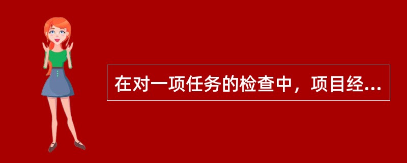 在对一项任务的检查中，项目经理发现一个团队成员正在用与WBS词典规定不符的方法来完成这项工作。项目经理应首先( )。