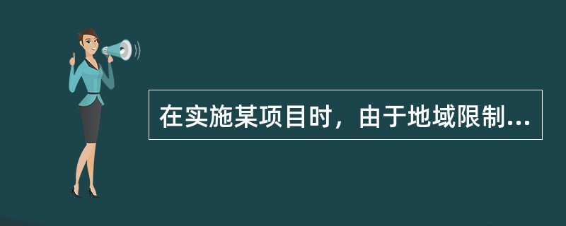 在实施某项目时，由于地域限制，必须建立一个虚拟团队，此时制定()就显得更加重要。