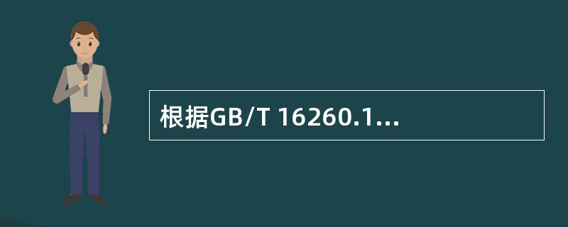 根据GB/T 16260.1中对软件产品质量模型的描述，软件产品的使用质量不包括( )。