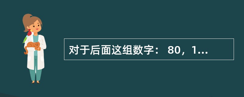 对于后面这组数字： 80，10，10，50，70 和 90 其模数是什么？( )