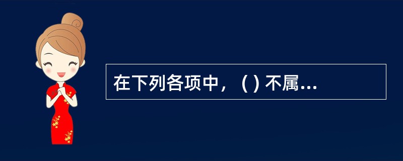 在下列各项中， ( ) 不属于动态网页技术。