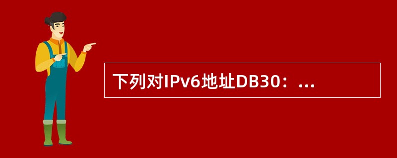 下列对IPv6地址DB30：0：0：0601：E0D：0：0：0AD0的简化表示中，正确的是( )。