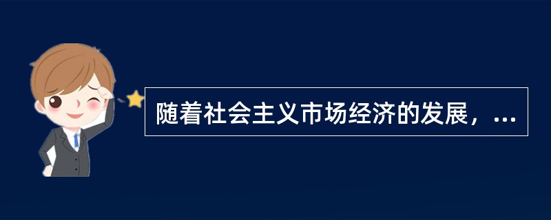 随着社会主义市场经济的发展，按劳分配主要是以（　　）为单位进行的。