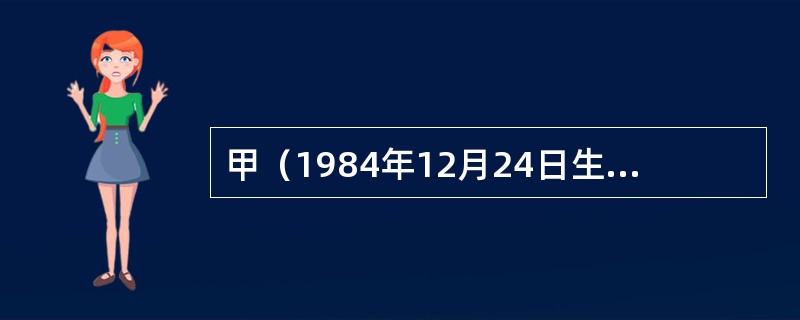 甲（1984年12月24日生）、乙（1986年12月10日生）兄弟二人在其邻人丙的教唆下，多次进行抢劫。2000年10月18日在一次作案时，甲、乙同被抓获。甲、乙、丙三人各负何种刑事责任？