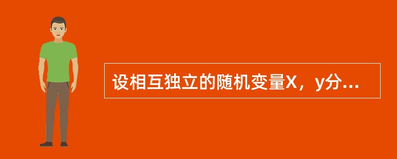 设相互独立的随机变量X，y分别服从参数λ1=2和λ2=3的指数分布，则当x>0，y>0时，（X，Y）的概率密度f（x，y）=（）.
