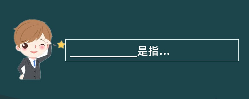 ____________是指以计算机系统为基础，以数据库方式管理大量共享数据的综合系统。.