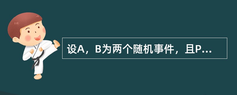 设A，B为两个随机事件，且P（A）>0，P（B）>0，则P（A∪B｜B）=（　　）