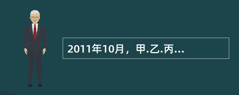 2011年10月，甲.乙.丙.丁四人出资设立A有限合伙企业（简称A企业），合伙协议约定：甲.乙为普通合伙人，丙.丁为有限合伙人；甲以劳务出资；乙出资5万元；丙.丁各出资50万元。合伙协议对其他事项未作