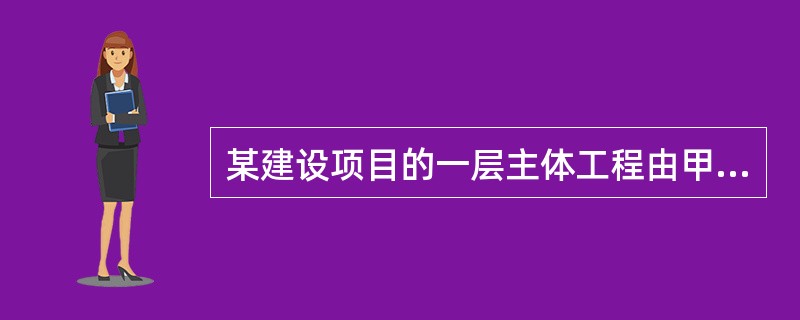 某建设项目的一层主体工程由甲、乙、丙三个施工过程组成，它们在各个施工段上的流水节拍依次为3天、9天和6天，若组织成倍节拍流水施工，且施工段数等于参加流水作业的专业工作队数，则其流水施工工期是（　　）天