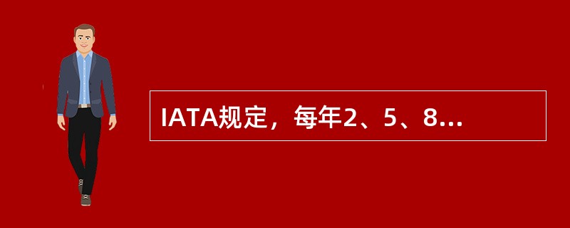 IATA规定，每年2、5、8、11四个月（　　）交易周里美元与各国货币的平均比率作为NUC与各国货币的比率，即IROE。