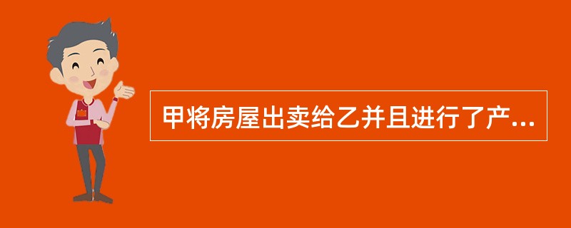 甲将房屋出卖给乙并且进行了产权登记，而乙又将房屋转卖给丙，也进行了产权登记。以后，若甲主张与乙之间的房屋买卖有重大误解而申请予以撤销，则丙（）。