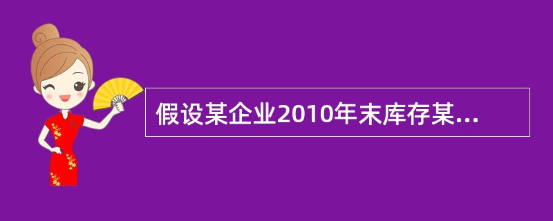 假设某企业2010年末库存某产品200万吨，2011年计划生产该产品1000万吨，除自用100万吨外，全部外销，并由铁路运输。如果该产品2011年末库存为50万吨，那么根据市场预测的方法，分析计算后，