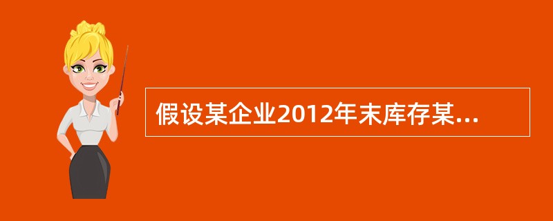 假设某企业2012年末库存某产品200万吨，2013年计划生产该产品1000万吨，除自用100万吨外，全部外销，并由铁路运输。如果该产品2013年末库存为50万吨，那么根据市场预测的方法，分析计算后，