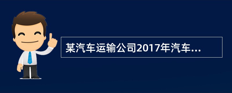 某汽车运输公司2017年汽车完成货物周转量4000万吨千米，拖挂车完成货物周转量1250万吨千米，该公司当年拖运率为（　）。