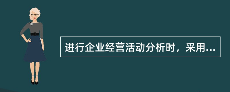 进行企业经营活动分析时，采用对比分析对基期和报告期作比较，必须以（　　）为标准。[2008年真题]