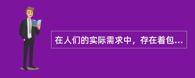 在人们的实际需求中，存在着包括运输需求在内的各种各样的需求。心理学家将这些需求分为两类：一类是直接性需求或本源性需求；另一类为间接性需求或（　　）。