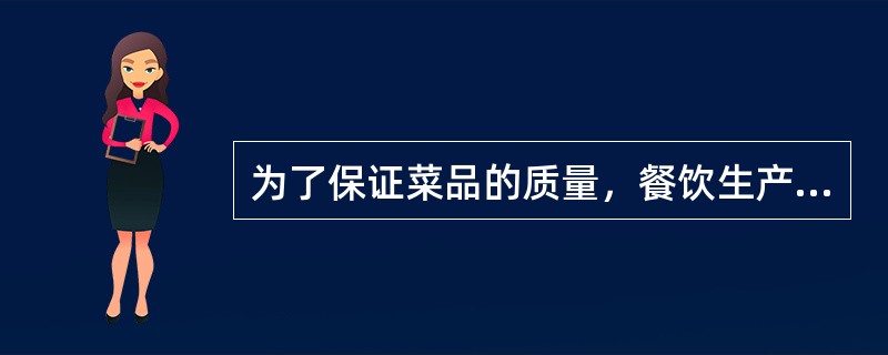 为了保证菜品的质量，餐饮生产人员和服务人员应将热菜的温度控制在摄氏（　　）度以上。[2008年真题]