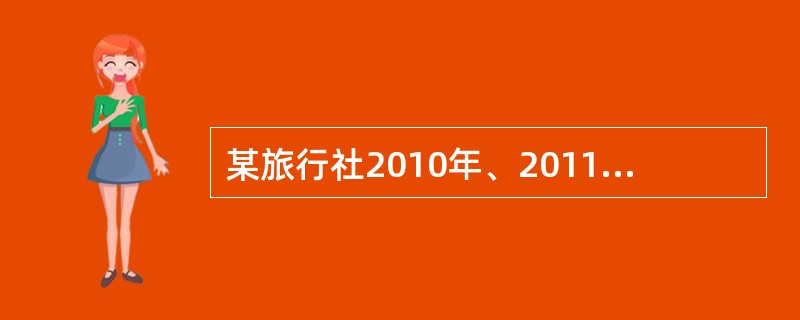 某旅行社2010年、2011年和2012年的产品实际销售额分别为1200万元、1500万元和1800万元，促销预算占销售额的比例为3%，则2013年的促销预算将为（　　）。