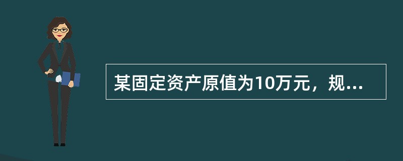 某固定资产原值为10万元，规定折旧年限为10年，预计净残值率为4%，则按年数总和法计算第一年的月折旧率为( )。