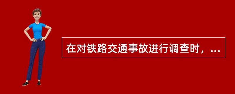 在对铁路交通事故进行调查时，特别重大事故由( )组织事故调查组进行调查。