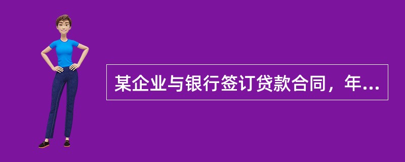 某企业与银行签订贷款合同，年利率7%，贷款额为800万元，20%留作补偿性余额。为降低借款风险，银行要求企业作出借款抵押。事先约定按照抵押品90%面值为其发放贷款。这时，企业应提供的抵押品面值不应低于