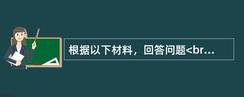 根据以下材料，回答问题<br />2018年年末，假设某商业银行的相关指标为：人民币流动性资产余额100亿元，流动性负债余额500亿元；人民币贷款余额4000亿元，其中，不良贷款余额为10