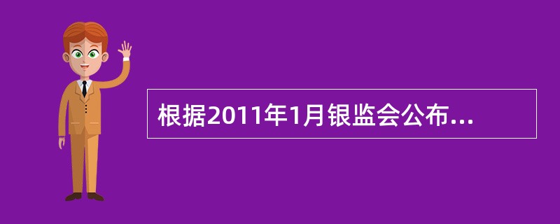 根据2011年1月银监会公布的《商业银行贷款损失准备管理办法》贷款拨备率的基本标准为（　）。