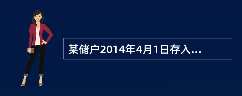 某储户2014年4月1日存入10000元，存期一年，假设存入时该档次存款月利率为5‰，该储户于2015年4月26日才支取这笔存款，若支取日挂牌公告的活期储蓄存款月利率为5‰，则银行应付利息为（　）元。
