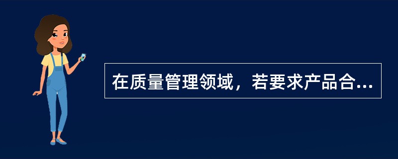 在质量管理领域，若要求产品合格率不低于99.73%，则质量控制水平应为（　　）。