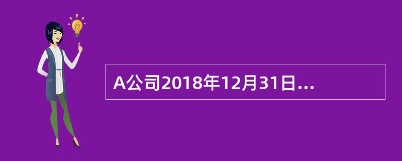 A公司2018年12月31日的资产负债表显示，公司的资产总额为10亿元，负债总额为6亿元，所有者权益总额4亿元，则A公司的资产负债率为（　）。