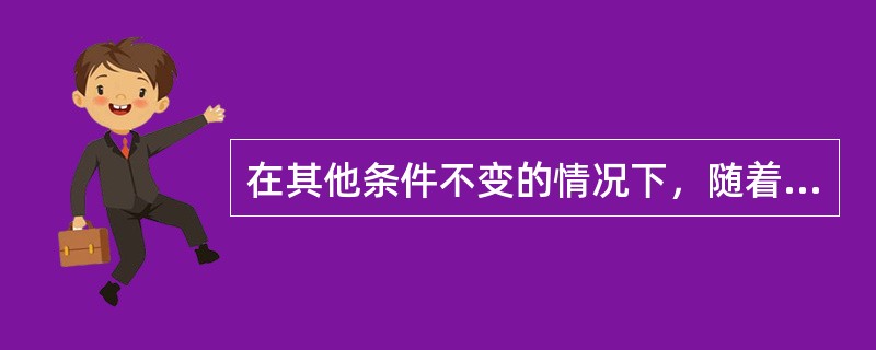 在其他条件不变的情况下，随着运距的增加，运输总支出也在增加，但( )是不变的。