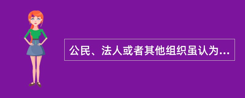 公民、法人或者其他组织虽认为行政机关的具体行政行为所依据的（）不合法，在对具体行政行为申请行政复议时，不可一并向行政复议机关提出对该规定的审查申请。