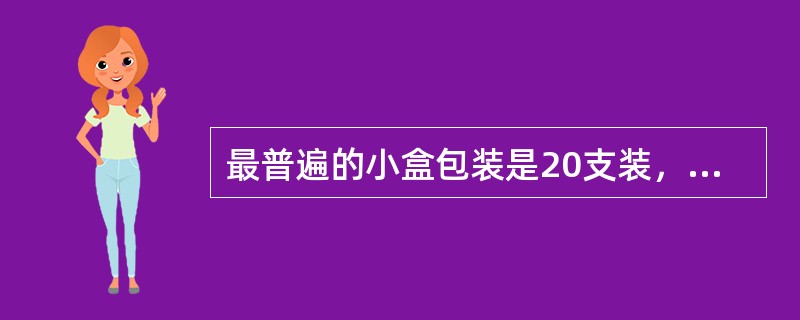 最普遍的小盒包装是20支装，烟支排列为三层，通常为（）。