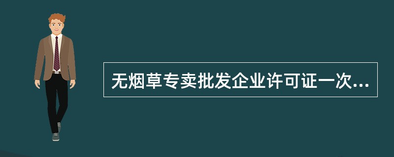 无烟草专卖批发企业许可证一次性销售卷烟50条以上（含50条）为非法批发烟草制品。（）