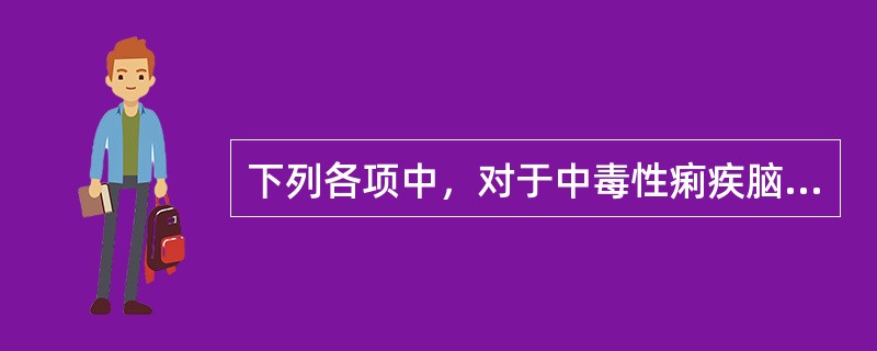 下列各项中，对于中毒性痢疾脑型和乙脑的鉴别最有意义的是
