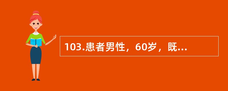 103.患者男性，60岁，既往有胆石症病史。因关节痛服吲哚美辛3片，今晨起上腹不适，随即呕吐咖啡样物，伴鲜血共约500ml。查体：血压110／60mmHg，心率114次／分，神志清，全身皮肤及巩膜无黄