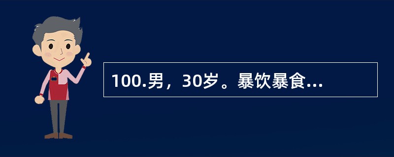 100.男，30岁。暴饮暴食2小时后发生上腹部剧烈疼痛，并向腰背部放射，伴恶心呕吐，呕吐物为胃内容物，吐后腹痛不缓解。8小时后急诊。本病最常见的并发症是（）
