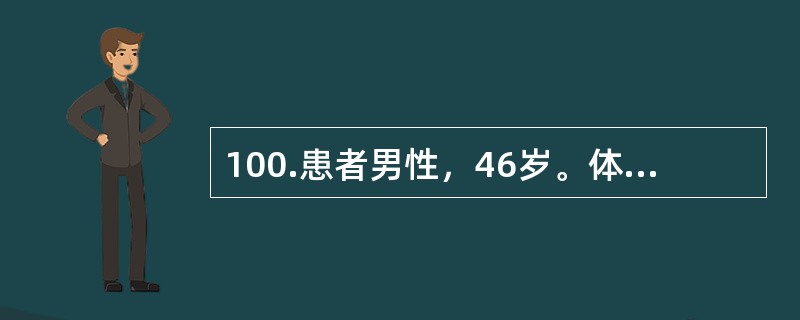 100.患者男性，46岁。体重60kg，血压140/90mmHg，心电图示右束支传导阻滞。因慢性肾炎、肾衰竭、尿毒症，拟行同种异体肾移植术。移植肾血管开放时，血压保持在何种水平为宜（）