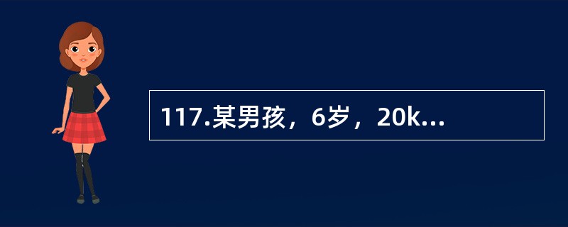 117.某男孩，6岁，20kg。拟急诊连续硬膜外麻醉下行阑尾切除术。患儿哭闹不止最宜采取（）