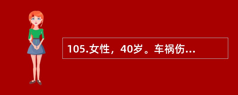 105.女性，40岁。车祸伤后昏迷1小时入院。查体：P60次/分，R12次/分，BP170/100mmHg。瞳孔左：右=4mm：2mm，左侧光反应消失，右侧肢体偏瘫。GCS7分。检查显示：左额、颞底面