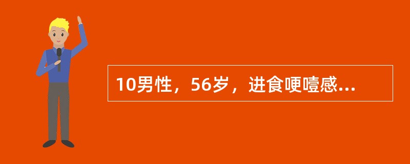 10男性，56岁，进食哽噎感，胸骨后异物感1个月，食管钡透见食管下段黏膜紊乱、断裂、管壁僵硬最可能的诊断为（）