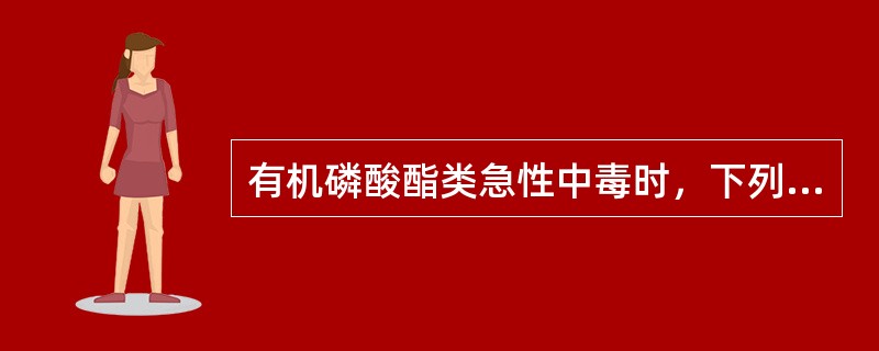 有机磷酸酯类急性中毒时，下列哪一项症状是阿托品不能缓解的（）