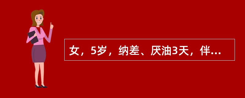 女，5岁，纳差、厌油3天，伴有双眼黄染，班里有十多个同学有类似症状，可能的诊断为